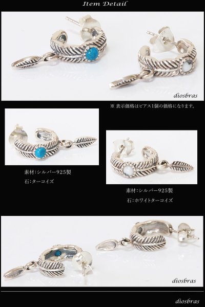 画像2: 【メンズピアス】【シルバーアクセサリー】【シルバーピアス】●バラ売り(片耳のみ)■シャープでネイティブな横顔に!トルコ石 ホワイトターコイズ ターコイズ 太陽神 サンマーク フェザー イーグル (2)
