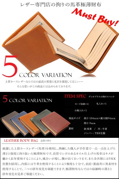 画像8: 【アウトレットセール】メンズ二つ折り 馬革 ホースレザー レザーウォレット 本革 サドルレザー 牛革 シンプル スーパースリム 極薄 メンズ短財布 レザーウォレット 革財布 皮財布 ヌメ革 ショートウォレット 本物 天然皮革 レディース お財布 紳士財布 プレゼント (8)