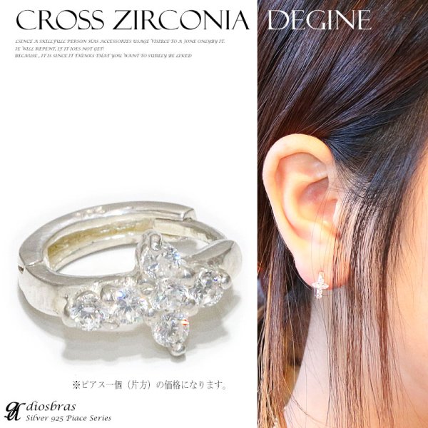 画像1: 本物シルバー９２５◇　ライン　RING　フープピアス クロス　十字架　ジルコニア　ダイヤモンド　◇片方ピアス メンズ レディース ブリリアンカット　多角カッティング　リングデザイン　シルバー９２５　フープピアス 11mm (1)