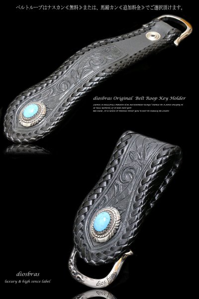 画像3: 【diosbras-ディオブラス】 キーホルダー キーループ ベルトループ キーフラップ 手彫り カービング  牛革 サドルレザー ヌメ革 コンチョ シルバー925 イーグル (3)