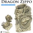 画像1: ドラゴン　竜　龍　ZIPPO　ジッポ　真鍮製　ブラス ≪ゴールドカラー≫ (1)