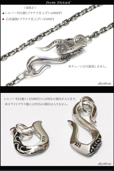 画像2: チェーン パーツ フック 馬蹄 ナスカン カニカン チェーン 留め具 ビーズ/シルバー/シルバー925/ホワイトブラス 白真鍮製 ビーズ/アクセサリー/ハンドメイド/パーツ/ホース アラベスク フェザー ネイティブ インディアンジュエリー ≪メール便なら送料無料≫ (2)