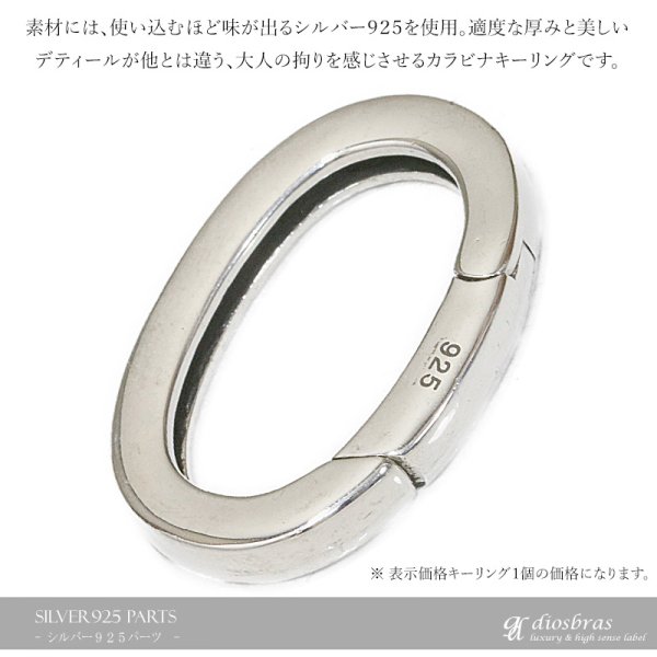 画像3: キーリング キーホルダーの接続に丸カン オーバル型 カラビナ サークル  マルカン1個売り 極太ビーズ/シルバー/シルバー925/ビーズ/アクセサリー/ハンドメイド/パーツ/線径3,3mm 縦27.8mm 横18.9mm 内径12.8mm 厚み3.6mm【メール便全国送料無料】 (3)