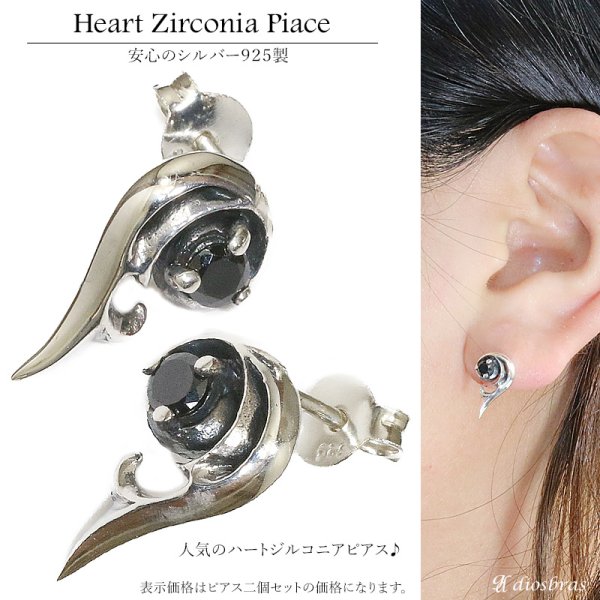 画像5: 【メンズピアス】【シルバーアクセサリー】【シルバーピアス】ハート フェザー アラベスク ブラック ジルコニア ●2個セット(両耳)■シャープでキレイめハードな横顔に!【レディース メンズ|アクセサリー|ピアス|クロス・十字架|フレア・ 】 (5)