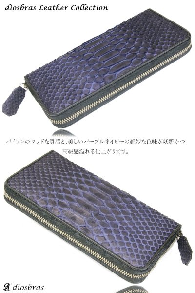 画像4: 財布 ラウンドファスナー メンズ レディース 本革 ダイヤモンド パイソン ヘビ革 大人気 ラウンドファスナー ウォレット  ラウンド ジッパー ZIPPER パープル ネイビー レザーウォレット ロングウォレット バイカー 長財布 牛革 紳士 婦人 サイフ 蛇革 開運 財布 (4)