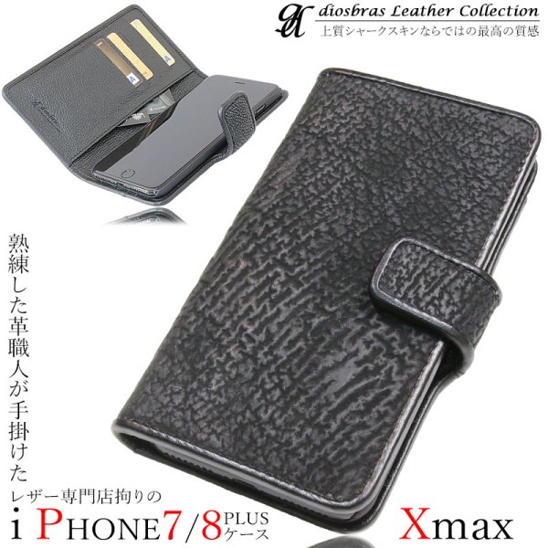 画像1: 全機種対応 シャークスキン iPhone XS Max  iPhone7plus/iphone8plus/ 手帳型レザーケース スマホケース サメ革 モバイルケース 牛革 本革 カーフレザー 携帯ケース スマートフォン スマートホン  カードケース　スマホカバー ケータイカバー 携帯ケース (1)