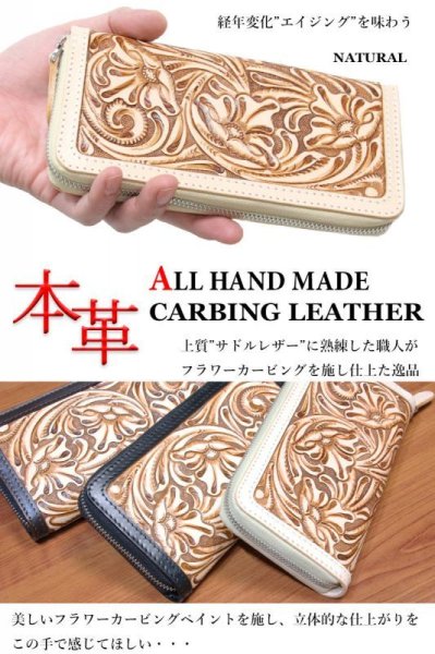 画像2: 財布 ラウンドファスナー メンズ レディース 本革 サドルレザー 手彫り カービング ラウンドファスナー ウォレット ラウンド ジッパーZIPPER 財布 ヌメ革 レザーウォレット ロングウォレット バイカー 長財布 牛革 紳士 婦人 ナチュラル (2)