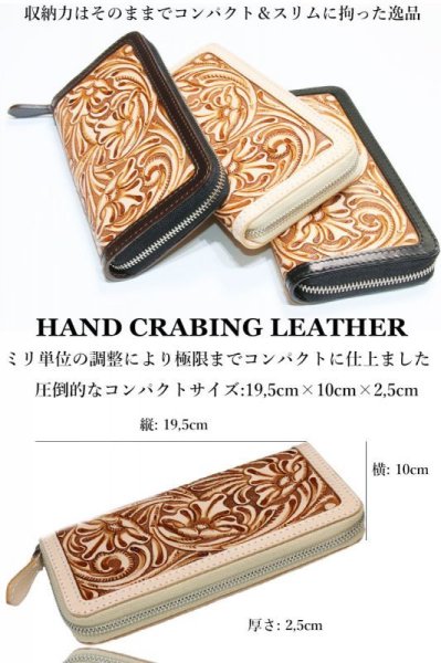 画像6: 財布 ラウンドファスナー メンズ レディース 本革 サドルレザー 手彫り カービング ラウンドファスナー ウォレット ラウンド ジッパーZIPPER 財布 ヌメ革 レザーウォレット ロングウォレット バイカー 長財布 牛革 紳士 婦人 ナチュラル (6)