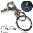 画像1: キーチェーン　クロス ドラゴン　竜　龍　シルバー　キーチェーン シルバーアクセサリー メンズアクセサリー キーホルダー シルバー925 ウォレットチェーン 送料無料 【diosbras-ディオブラス-】 (1)