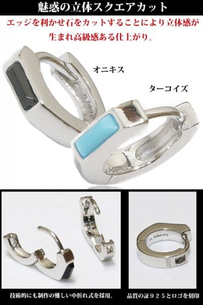 画像7: フープピアス リング  スクエアカット オニキス ターコイズ トルコ石 中折れ式フープピアス  リングピアス ユニセックス メンズ レディース 男女兼用 シルバー925 ピアス メンズ イヤリング アクセサリー【フープ】◇片方ピアス ジュエリーブランド (7)