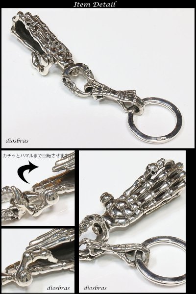 画像3: スカル シルバーキーチェーン スカルハンド ボーン シルバーアクセサリー メンズアクセサリー 骸骨 スカルヘッド キーホルダー シルバー925 ウォレットチェーン 送料無料 【diosbras-ディオブラス-】 (3)