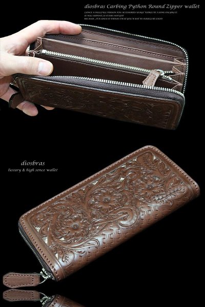 画像11: 【diosbras-ディオブラス-】本革透かし彫り　カービング　パイソン　蛇革　ヘビ　サドルレザー　ラウンドファスナー　ウォレット 長財布　ラウンド　ジッパーＺＩＰＰＥＲ　財布　ヌメ革　レザーウォレット　ロングウォレット　バイカー　シンプル 【SA】 (11)