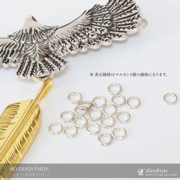 画像3: 丸カン マルカン1個売り 極太ビーズ/シルバー/シルバー925/ビーズ/アクセサリー/ハンドメイド/パーツ/線径0.7mm 直径6mm 内径4,3mm クローズタイプ【メール便全国送料無料】 (3)