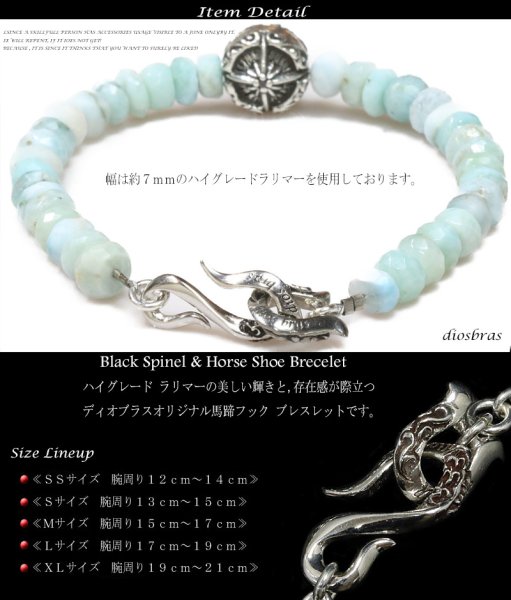 画像3: ラリマー ブレスレット 7mm 馬蹄 ホースシュー フェザー ブレスレット ブレス メンズ ネイティブ /羽/オニキス シルバー925 チェーン メディスンホイール フェザー 6,5mm〜7mm 【diosbras-ディオブラス】【全国送料無料】 (3)