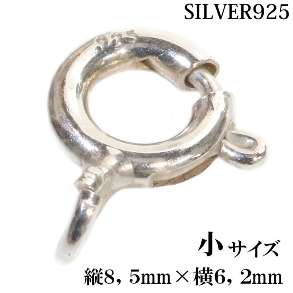 画像3: 3サイズ【 高級SILVER925 カニカン 】シルバー925製 無垢ナスカン大 中 小 1個売り パーツ 材料 シルバー925 silver シルバー 925 チェーン 延長 ネックレス延長 アジャスターチェーン 継ぎ足し 足す 付け足し 銀 ユニセックス 男女兼用 兼用 レディース メンズ (3)