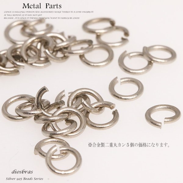 画像2: 丸カン 5個セット マルカン1個売り 極太ビーズ/シルバー/合金製/ビーズ/アクセサリー/ハンドメイド/パーツ/線径0.5mm 直径4mm 内径2,7mm 【メール便全国送料無料】 (2)