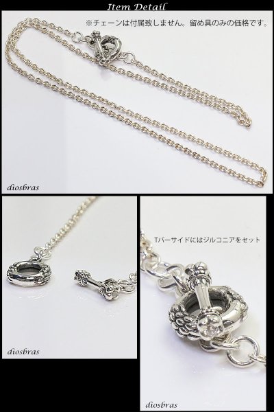 画像2: シンプル Tバー 単品 プレーン ドラゴン 龍 竜  ジルコニア キーフック チェーン フック ナスカン キーチェーン/シルバー/シルバー925/パーツ/アクセサリー/ハンドメイド/パーツ/ 【メール便全国送料無料】 (2)