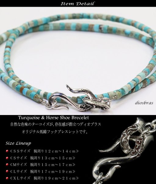 画像4: 【diosbras-ディオブラス】ターコイズ 馬蹄 ホースシュー フェザー ブレスレット ブレス メンズ ネイティブ /羽/ターコイズ/オニキス シルバー925 チェーン メディスンホイール フェザー (4)