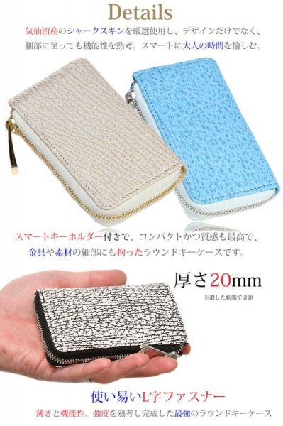 画像11: 宮城県 気仙沼産ヨシキリザメ 吉切鮫 ブルーシャーク 国内唯一エコレザー認定シャークスキン使用 キーケース キーレスホルダー キーレス キーホルダー 鮫 上質サメ革 コンパクトサメ革 キーケース キーレスホルダー キーレス キーホルダー L型ジッパー ミニ財布 カードケース 札入れ シャークスキン 極薄 ショート メンズ レディース 本革 鮫革 大容量 本格派向け拘り 気仙沼産シャークスキン 牛革 紳士 婦人 エコレザー認定 (11)