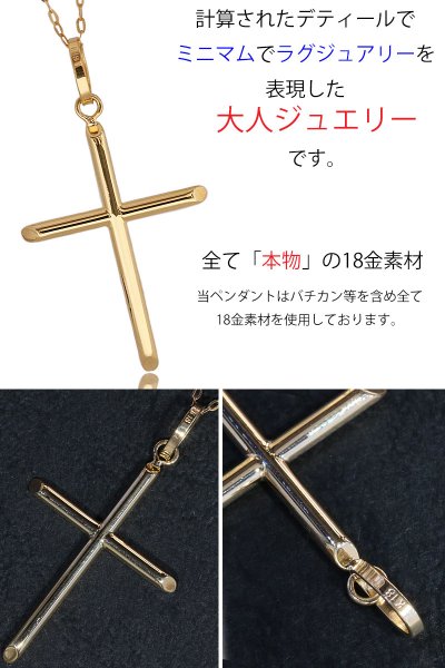 画像7: 日本製 クロス　十字架 ペンダント k18　コイン　シンプル ゴールド 18k メンズ レディース クロスペンダント 18金 チャーム クロス　ペンダント　アズキチェーン　長あずきチェーン/ペンダント トップ 小豆チェーン/ネックレス (7)
