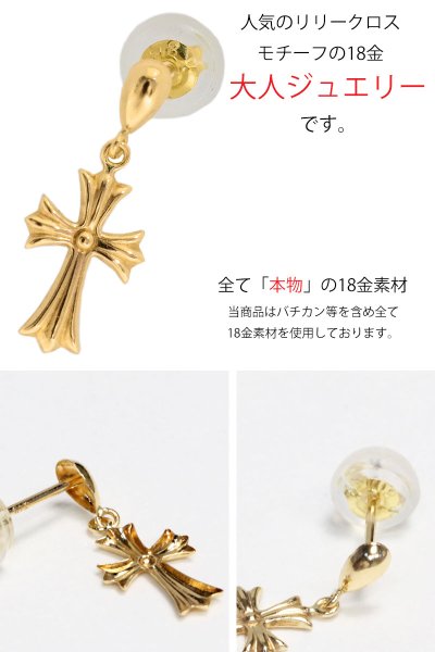 画像3: 18K 18金 ピアス ドロップピアス クロス k18 シンプル ゴールド ピアス 18k メンズ レディース クロスピアス 18金 チャーム クロス リリー 百合 クロス 十字架 メンズ レディース (3)