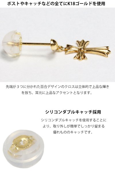 画像5: 18K 18金 ピアス ドロップピアス クロス k18 シンプル ゴールド ピアス 18k メンズ レディース クロスピアス 18金 チャーム クロス リリー 百合 クロス 十字架 メンズ レディース (5)