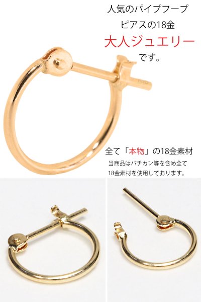 画像3: 18K 18金 ピアス フープピアス k18 シンプル  パイプフープ リング ゴールド ピアス 18k メンズ レディース ピアス 18金 チャーム  10mm 1mm幅 片耳用 (3)