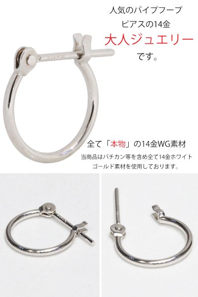 画像3: 14K 14金　ピアス　フープピアス k14 WG シンプル  パイプフープ リング　ホワイトゴールド ピアス 14k メンズ レディース ピアス 14金 チャーム  メンズ レディース 10mm　1mm幅　片耳用 (3)