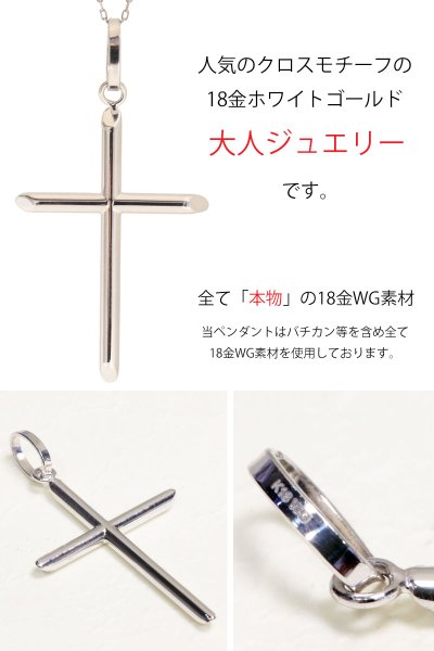 画像3: 日本製 クロス ホワイトゴールド マリア 十字架  ペンダント k18 WG トップのみ ペンダント単品 コイン シンプル ゴールド ペンダント 18k メンズ レディース クロスペンダント 18金 チャーム クロス ペンダント コイン  金貨 ペンダント トップ /ネックレス (3)