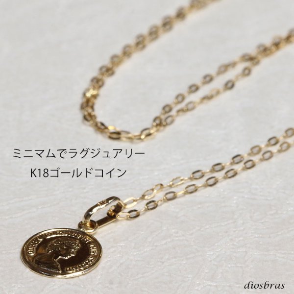 画像9: コイン ペンダント k18 8mm クイーンエリザベスコイン シンプル ゴールド 18k メンズ レディース クロスペンダント 18金 チャーム クロス ペンダント コイン アズキチェーン 金貨 長あずきチェーン/ペンダント トップ 小豆チェーン/ネックレス/  SS (9)