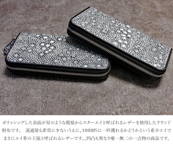 画像3: 財布 ラウンドファスナー スティングレイ メンズ レディース 本革 スティングレー スター エイ革 梅花皮 かいらぎ イバラエイ ウォレット ガルーシャ ラウンド ジッパー スタースティングレー レザーウォレット ロングウォレット バイカー 長財布 牛革 ハンドメイド (3)