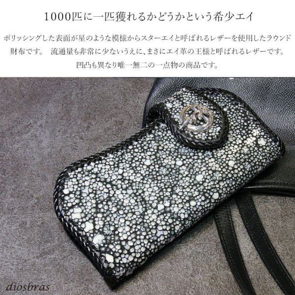 画像2: メンズ長財布 バイカーズウォレット イバラエイ レザーウォレット 本革 カットスティングレー スター エイ革 長財布 バイカーズウォレット レザーウォレット シルバー925コンチョ 革財布 皮財布 ロングウォレット 天然皮革 梅花皮 かいらぎ メンズ 長財布 ガルーシャ (2)