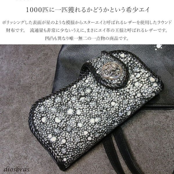 画像2: メンズ長財布 バイカーズウォレット イバラエイ レザーウォレット 本革 カットスティングレー スター エイ革 長財布 バイカーズウォレット レザーウォレット シルバー925コンチョ 革財布 皮財布 ロングウォレット 天然皮革 梅花皮 かいらぎ メンズ 長財布 ガルーシャ (2)