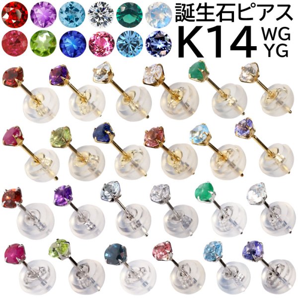 画像1: K14  3mm  14金 14k ゴールド  誕生石 ホワイトゴールド イエローゴールド ピンクゴールド ピアス ユニセックス メンズ レディース 男女兼用   片耳売り 軸太0.6mm 長9mm 金属アレルギー 18k k18 １８金 シンプル ピアス ワンポイント (1)