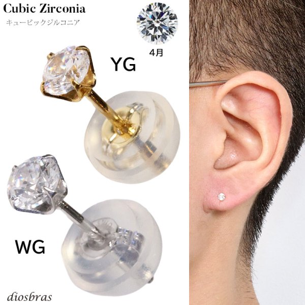 画像6: K14  3mm  14金 14k ゴールド  誕生石 ホワイトゴールド イエローゴールド ピンクゴールド ピアス ユニセックス メンズ レディース 男女兼用   片耳売り 軸太0.6mm 長9mm 金属アレルギー 18k k18 18金 シンプル ピアス ワンポイント (6)