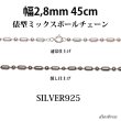 画像1: シルバー 925 変形 ミックス ボールチェーン 2.8mm 45cm 幅2.8mm 俵型 ネックレス チェーン シルバー925 SILVER Necklace chain 銀 鎖 首飾り フィガロ メール便無料  ギフトOK  シルバー925チェーン シルバーネックレスチェーン (1)