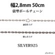 画像1: シルバー 925 変形ボールチェーン 2.8mm 50cm 幅2.8mm 俵型 ネックレス チェーン シルバー925 SILVER Necklace chain 銀 鎖 首飾り フィガロ メール便無料  ギフトOK  シルバー925チェーン シルバーネックレスチェーン (1)
