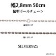 画像1: シルバー 925 変形ボールチェーン 2.8mm 50cm 幅2.8mm 俵型 ネックレス チェーン シルバー925 SILVER Necklace chain 銀 鎖 首飾り フィガロ メール便無料  ギフトOK  シルバー925チェーン シルバーネックレスチェーン (1)