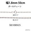 画像1: シルバー 925 ボールチェーン 1.8mm 50cm 幅1.8mm  ネックレス チェーン シルバー925 SILVER Necklace chain 銀 鎖 首飾り フィガロ メール便無料  ギフトOK  シルバー925チェーン シルバーネックレスチェーン (1)