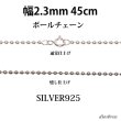 画像1: シルバー 925 ボールチェーン 2.3mm 45cm 幅2,3mm  ネックレス チェーン シルバー925 SILVER Necklace chain 銀 鎖 首飾り フィガロ メール便無料  ギフトOK  シルバー925チェーン シルバーネックレスチェーン (1)