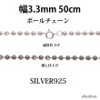 画像1: シルバー 925 ボールチェーン 3.3mm 50cm 幅3,3mm  ネックレス チェーン シルバー925 SILVER Necklace chain 銀 鎖 首飾り フィガロ メール便無料  ギフトOK  シルバー925チェーン シルバーネックレスチェーン (1)