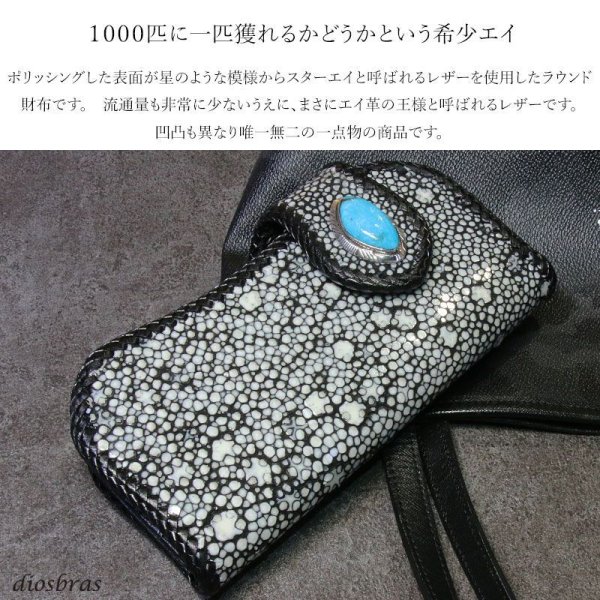 画像2: メンズ長財布 バイカーズウォレット イバラエイ レザーウォレット 本革 カットスティングレー スター エイ革 長財布 バイカーズウォレット レザーウォレット シルバー925コンチョ 革財布 皮財布 ロングウォレット 天然皮革 梅花皮 かいらぎ メンズ 長財布 ガルーシャ (2)