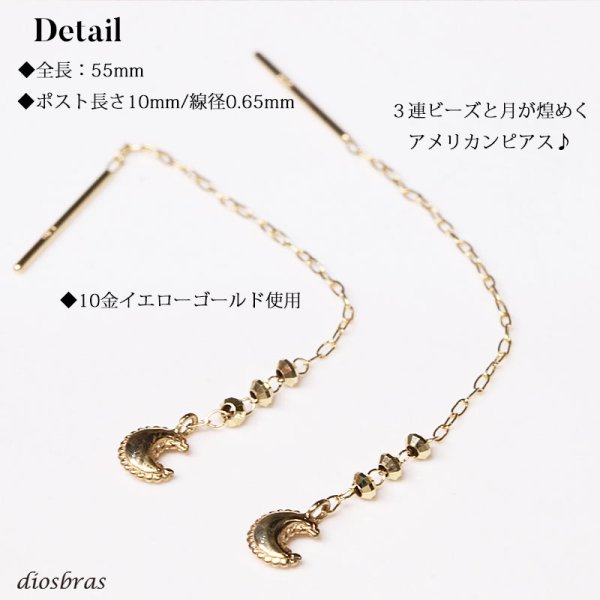 画像4: K10 アメリカンピアス チェーン 10金 10k ゴールド製 月 星 ムーン スター イエローゴールド ゴールド リングピアス ユニセックス メンズ レディース 2個セット (4)