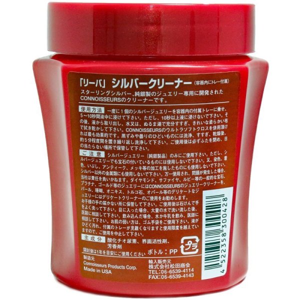 画像2: コノシュアー リーバシルバークリーナー シルバー磨き 金属磨き 銀磨き 液体 シルバークリーナー ジュエリークリーナー CONNOISSURS <銀>  クロス シルバー  液体 シルバー 洗浄液 シルバー クリーニング ジュエリークリーナー  シルバー925 リング ピアス ネックレス (2)