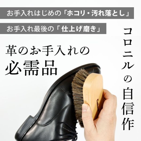 画像5: コロニル coiionil 馬毛ブラシ レザーケア用品 ブナ ブラウン ブラシ 馬毛 馬毛製 お手入れ レザーケア 革 手入れ ブラッシング用 ホコリ落とし 汚れ落とし クリーニング 仕上げ磨き ポリッシング 靴磨き シューケア 革用ブラシ (5)