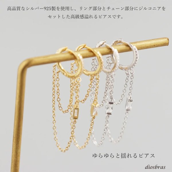 画像7: ピアス フープ チェーン ジルコニア ピアス 揺れる ドロップピアス ー シルバー925  ピアス  片方 ピアス両耳 両耳販売 ピアス メンズ レディース (7)