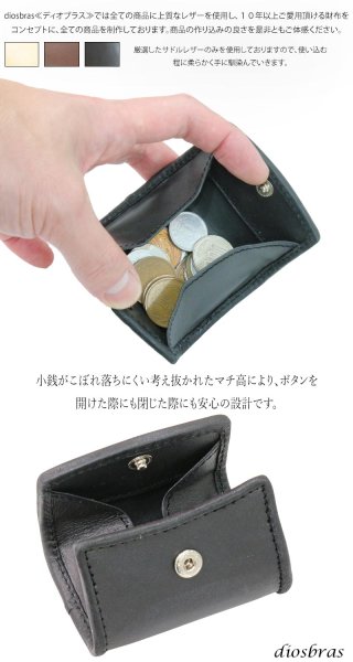 画像2: 【diosbras-ディオブラス】極小 サドルレザー ブラック 黒 ヌメ革 コインケース 小銭入れ ソフトレザー コンパクト 本革 牛革 (2)