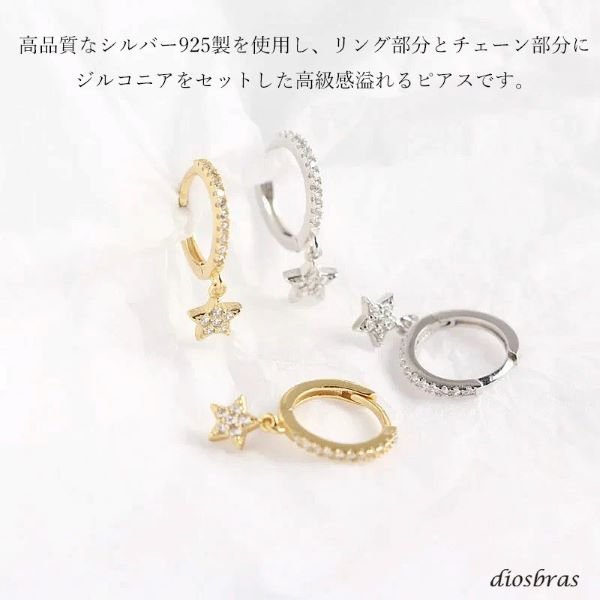 画像5: ピアス フープ 星 スター チェーン ジルコニア ピアス 揺れる ドロップピアス  シルバー925  ピアス  片方 ピアス両耳 両耳販売 ピアス メンズ レディース (5)