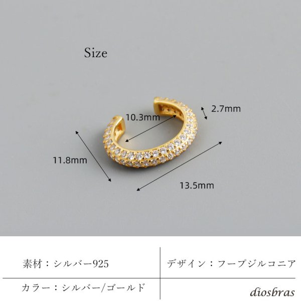 画像4: イヤーカフ シルバー 925 フープ リング ジルコニア CZ ノンホール ミニマム ミニマリスト ゴールド シルバー 片耳  金属アレルギー対応 刻印 片耳 片方販売ピアス メンズ レディース (4)
