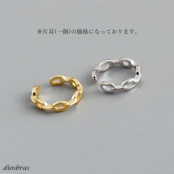 画像5: ヤーカフ シルバー 925 フープ リング 小豆 アズキ あずき チェーン マリーナ マリーン アンカー チェーン ノンホール ミニマム ミニマリスト ゴールド シルバー 片耳  金属アレルギー対応 刻印 片耳 片方販売ピアス メンズ レディース (5)